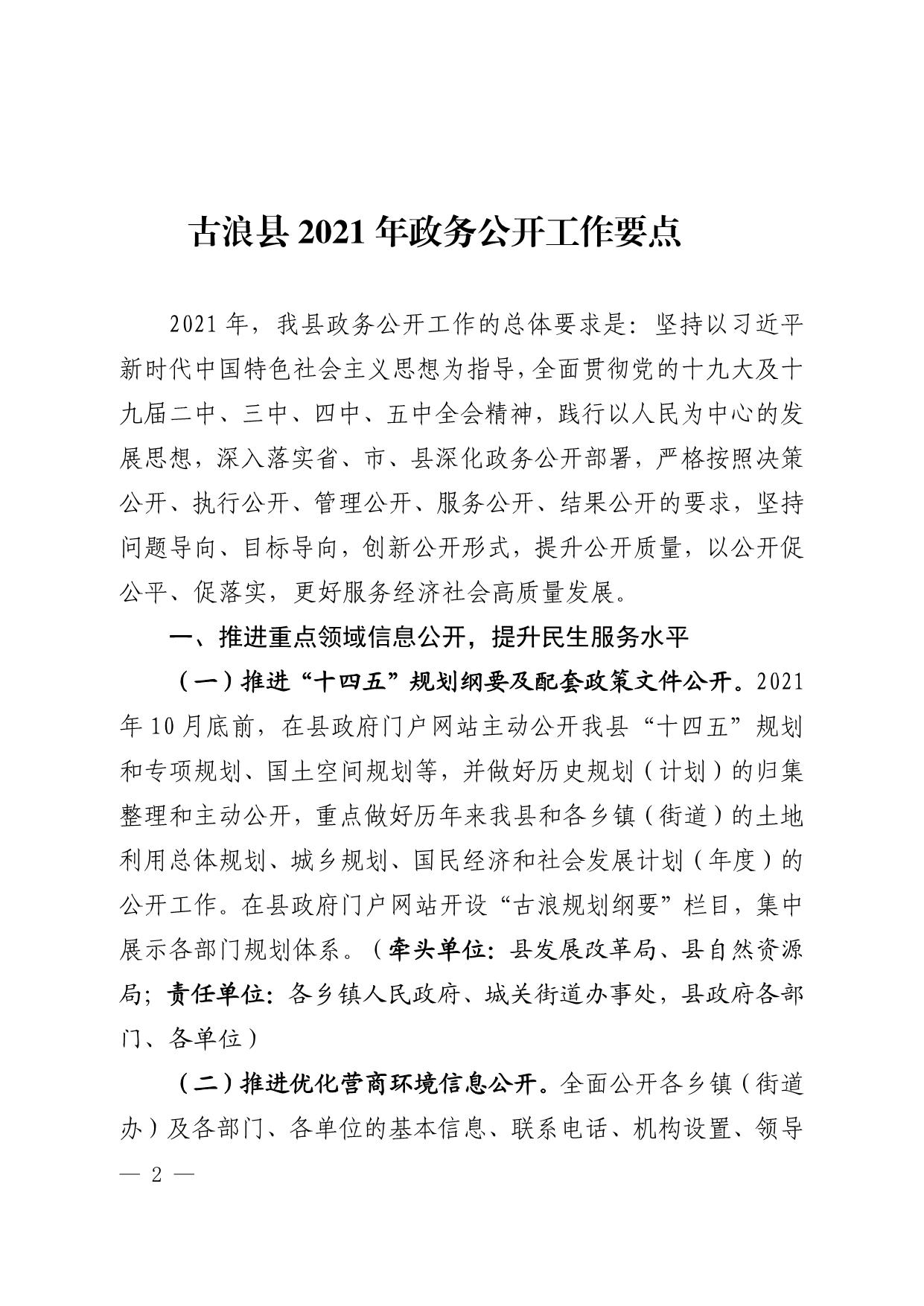 365bet体育平台_best365中国官网_bet5365亚洲版人民政府办公室关于印发《365bet体育平台_best365中国官网_bet5365亚洲版2021年政务公开工作要点》的通知_02