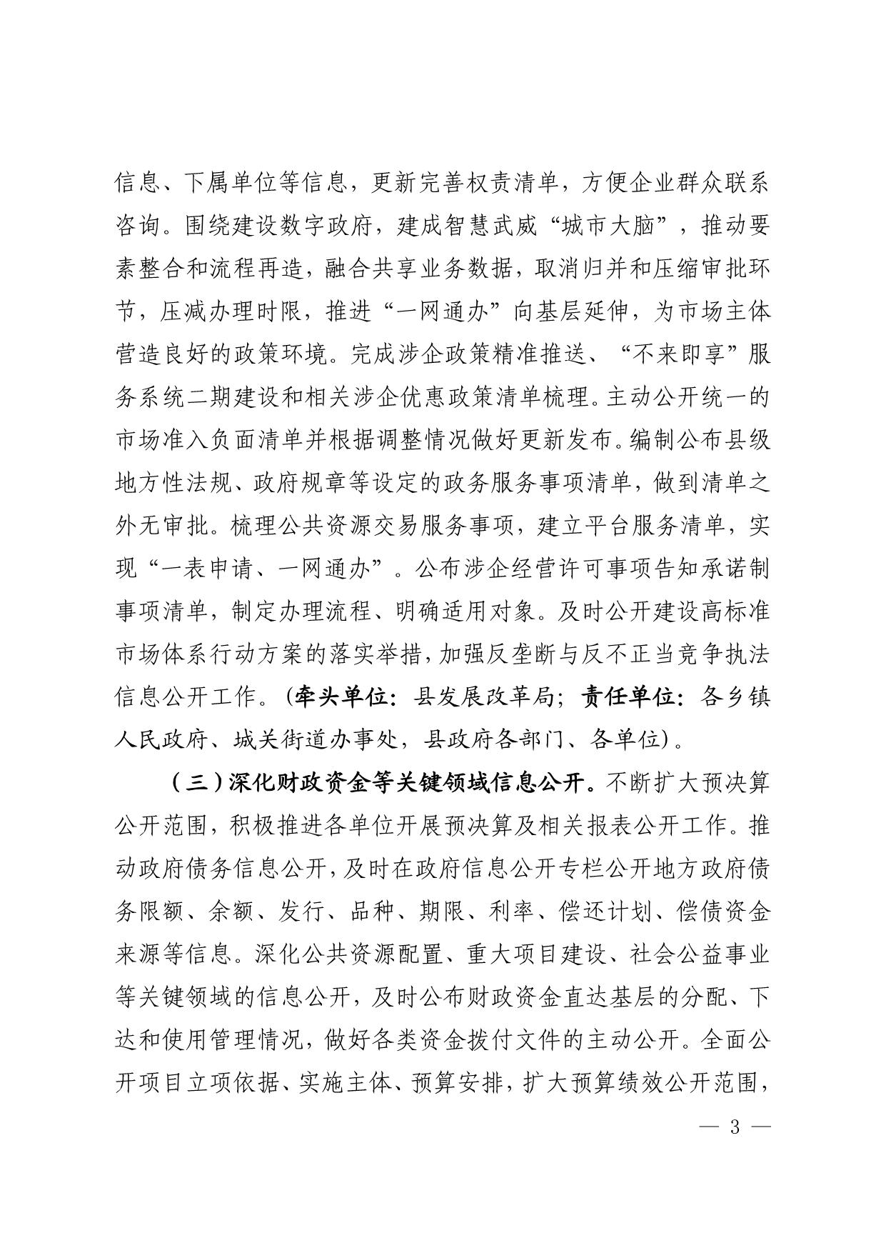 365bet体育平台_best365中国官网_bet5365亚洲版人民政府办公室关于印发《365bet体育平台_best365中国官网_bet5365亚洲版2021年政务公开工作要点》的通知_03 365bet体育平台_best365中国官网_bet5365亚洲版人民政府办公室关于印发《365bet体育平台_best365中国官网_bet5365亚洲版2021年政务公开工作要点》的通知_03