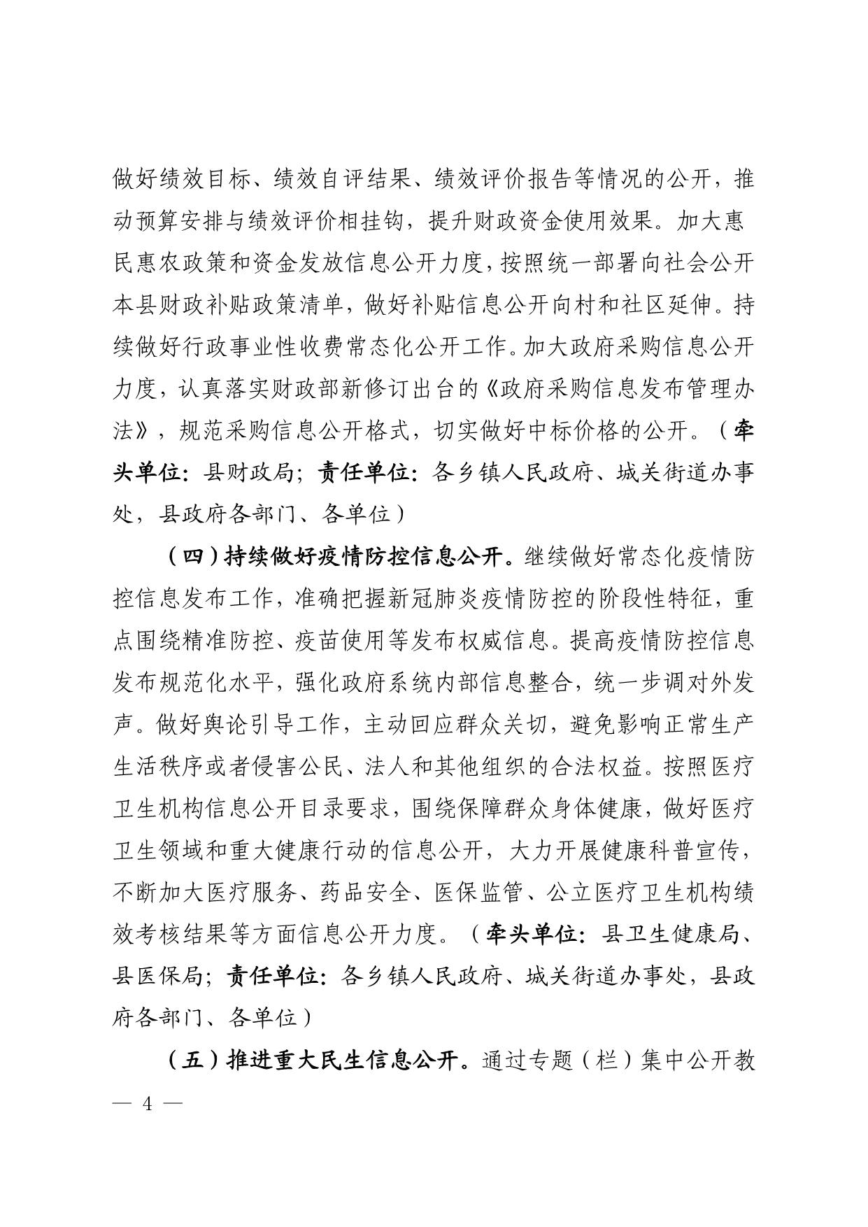 365bet体育平台_best365中国官网_bet5365亚洲版人民政府办公室关于印发《365bet体育平台_best365中国官网_bet5365亚洲版2021年政务公开工作要点》的通知_04 365bet体育平台_best365中国官网_bet5365亚洲版人民政府办公室关于印发《365bet体育平台_best365中国官网_bet5365亚洲版2021年政务公开工作要点》的通知_04