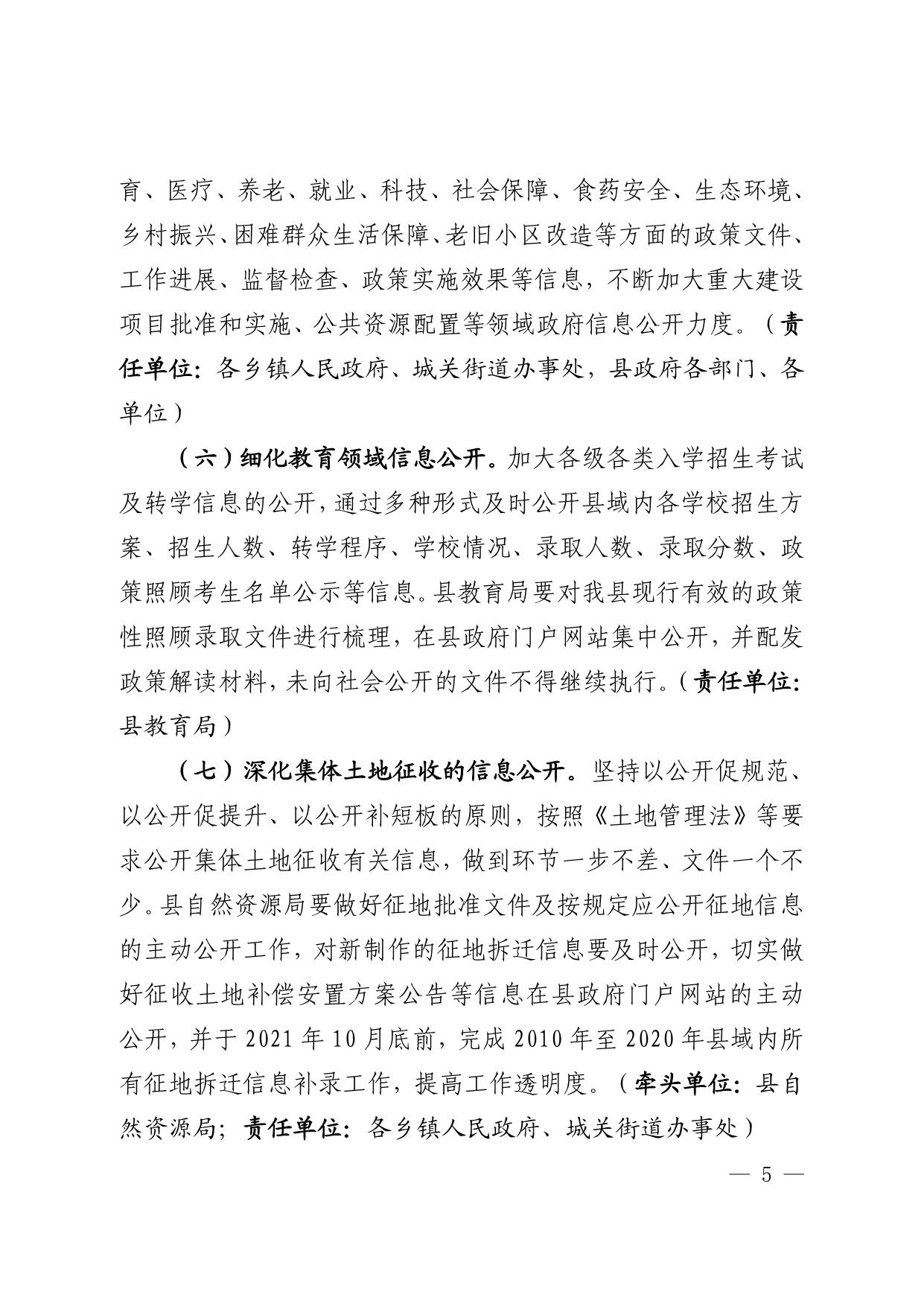 365bet体育平台_best365中国官网_bet5365亚洲版人民政府办公室关于印发《365bet体育平台_best365中国官网_bet5365亚洲版2021年政务公开工作要点》的通知_05 365bet体育平台_best365中国官网_bet5365亚洲版人民政府办公室关于印发《365bet体育平台_best365中国官网_bet5365亚洲版2021年政务公开工作要点》的通知_05