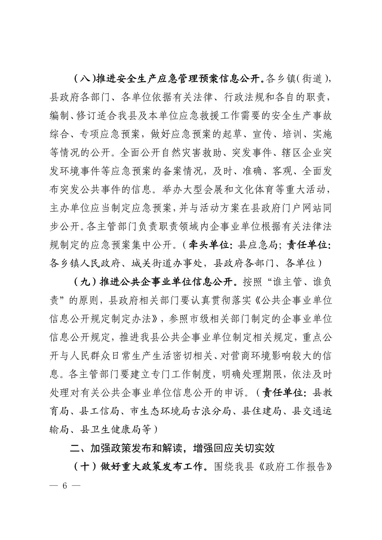 365bet体育平台_best365中国官网_bet5365亚洲版人民政府办公室关于印发《365bet体育平台_best365中国官网_bet5365亚洲版2021年政务公开工作要点》的通知_06 365bet体育平台_best365中国官网_bet5365亚洲版人民政府办公室关于印发《365bet体育平台_best365中国官网_bet5365亚洲版2021年政务公开工作要点》的通知_06