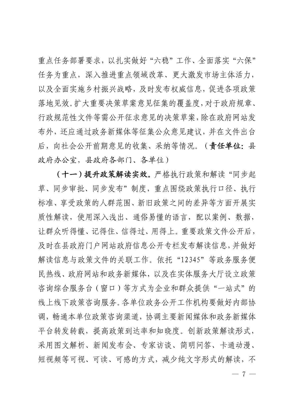 365bet体育平台_best365中国官网_bet5365亚洲版人民政府办公室关于印发《365bet体育平台_best365中国官网_bet5365亚洲版2021年政务公开工作要点》的通知_07 365bet体育平台_best365中国官网_bet5365亚洲版人民政府办公室关于印发《365bet体育平台_best365中国官网_bet5365亚洲版2021年政务公开工作要点》的通知_07