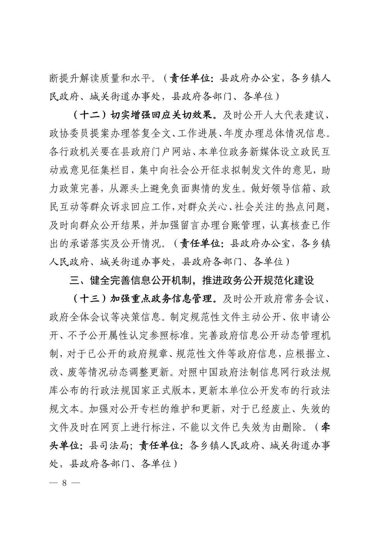 365bet体育平台_best365中国官网_bet5365亚洲版人民政府办公室关于印发《365bet体育平台_best365中国官网_bet5365亚洲版2021年政务公开工作要点》的通知_08 365bet体育平台_best365中国官网_bet5365亚洲版人民政府办公室关于印发《365bet体育平台_best365中国官网_bet5365亚洲版2021年政务公开工作要点》的通知_08