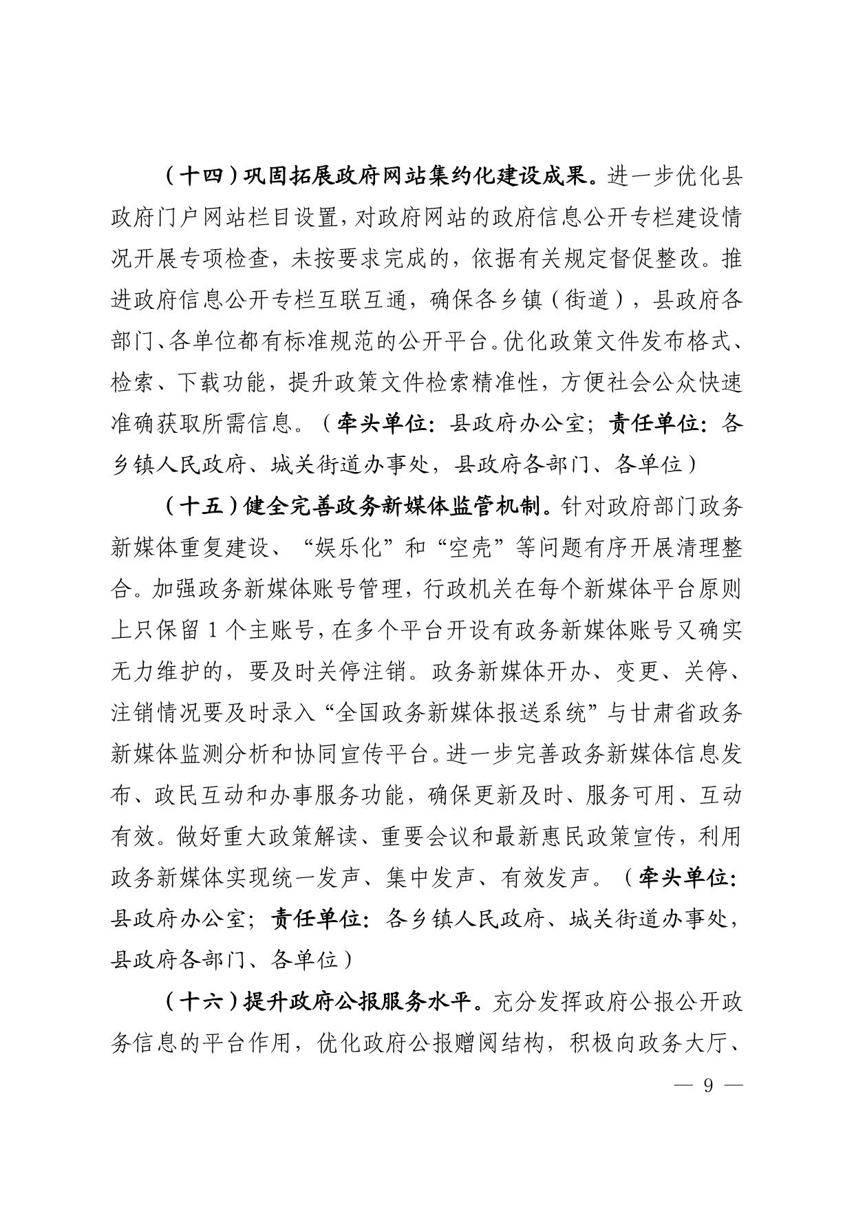 365bet体育平台_best365中国官网_bet5365亚洲版人民政府办公室关于印发《365bet体育平台_best365中国官网_bet5365亚洲版2021年政务公开工作要点》的通知_09 365bet体育平台_best365中国官网_bet5365亚洲版人民政府办公室关于印发《365bet体育平台_best365中国官网_bet5365亚洲版2021年政务公开工作要点》的通知_09