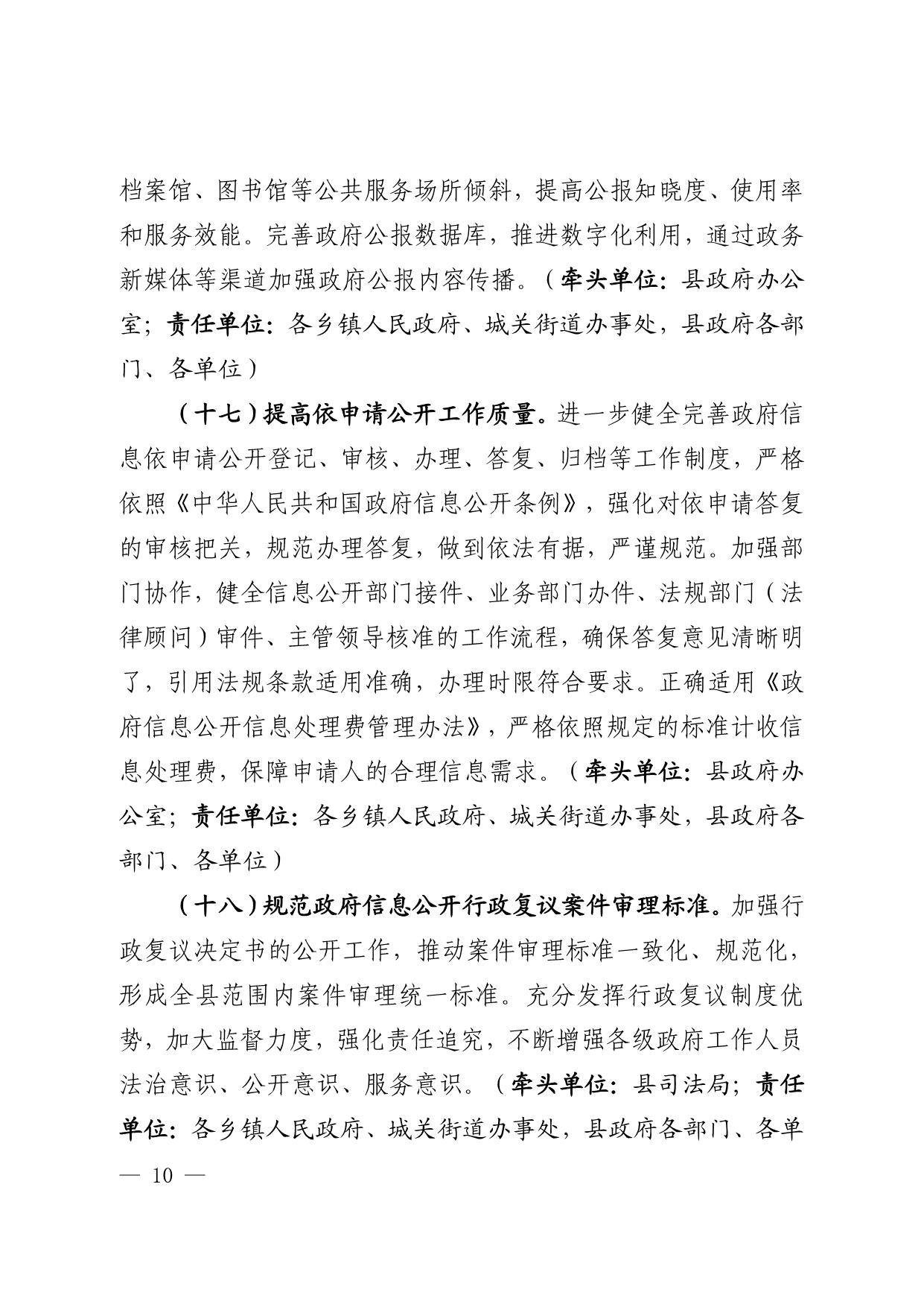 365bet体育平台_best365中国官网_bet5365亚洲版人民政府办公室关于印发《365bet体育平台_best365中国官网_bet5365亚洲版2021年政务公开工作要点》的通知_10 365bet体育平台_best365中国官网_bet5365亚洲版人民政府办公室关于印发《365bet体育平台_best365中国官网_bet5365亚洲版2021年政务公开工作要点》的通知_10